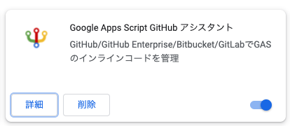 GAS ( Google Apps Script )とGithubを連携する方法〜Push（プッシュ）編〜 | 機械音痴なエンジニアの備忘録
